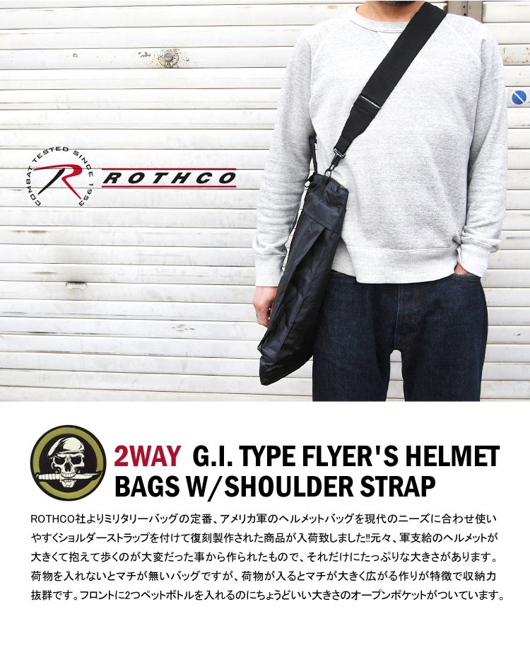 ROTHCO（ロスコ） ショルダーバッグ 2WAY トートバッグ ヘルメット