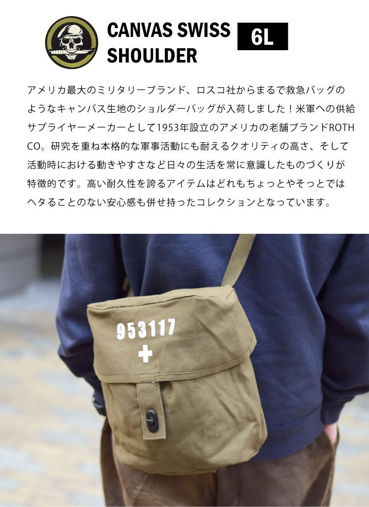 ROTHCO ショルダーバッグ 救急バッグ ミリタリー ブランド
