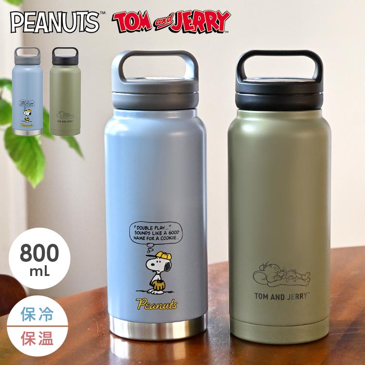 SNOOPY 水筒 スヌーピー トムとジェリー 800ml 持ち手付き 女子