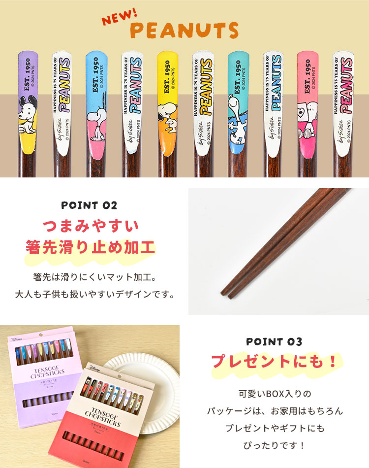 箸 5膳セット スヌーピー ディズニー ミッキー ミニー アナ雪 ドナルド