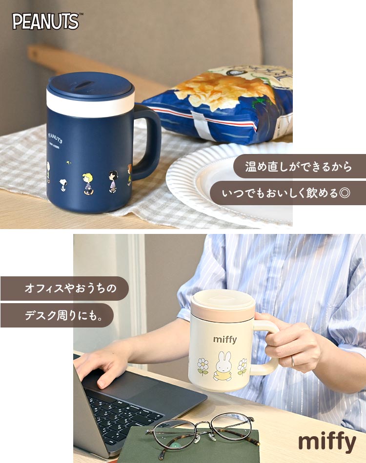 ステンレスマグ 電子レンジ スヌーピー ミッフィー 蓋付き