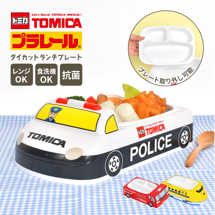 トミカ プラレール ランチ プレート 子供 車 消防車 パトカー 新幹線 ドクターイエロー 仕切り 皿 レンジ対応 食洗機対応