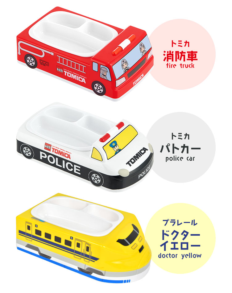 トミカ プラレール ランチ プレート 子供 車 消防車 パトカー 新幹線 ドクターイエロー 仕切り 皿 レンジ対応 食洗機対応 :  skt-dish01 : hauhau - 通販 - Yahoo!ショッピング