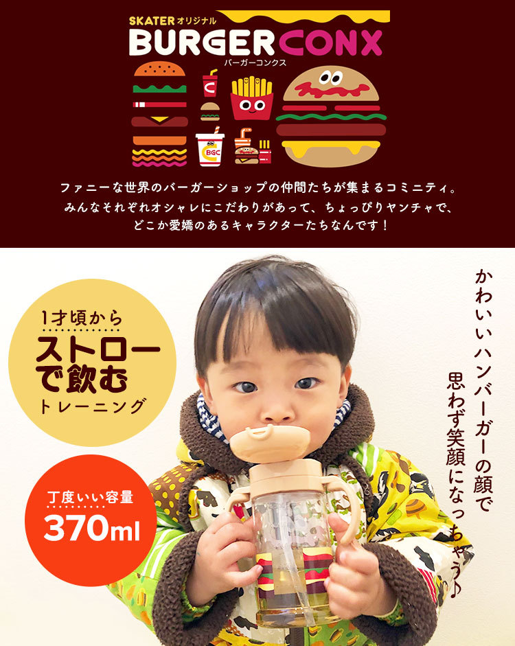 ストローマグ アメカジ BURGER CONX バーガーコンクス ハンバーガー