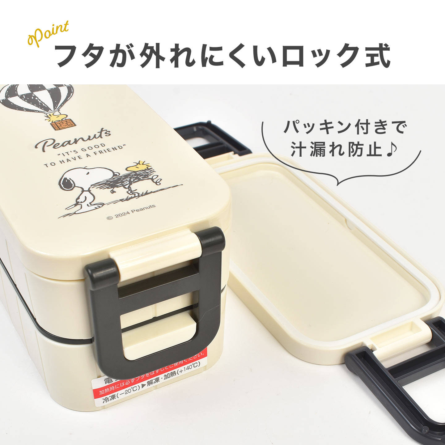 SNOOPY（スヌーピー） お弁当箱 2段 女子 キャラクター 電子レンジ対応