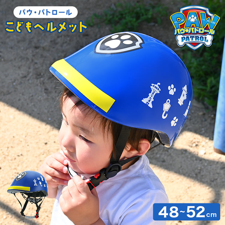 ヘルメット 自転車 子供 3歳 4歳 5歳 6歳 パウパトロール キッズ SGマーク付き 男の子 おしゃれ かっこいい 保育園 幼稚園 軽量 丈夫 :  skt-met01 : hauhau - 通販 - Yahoo!ショッピング