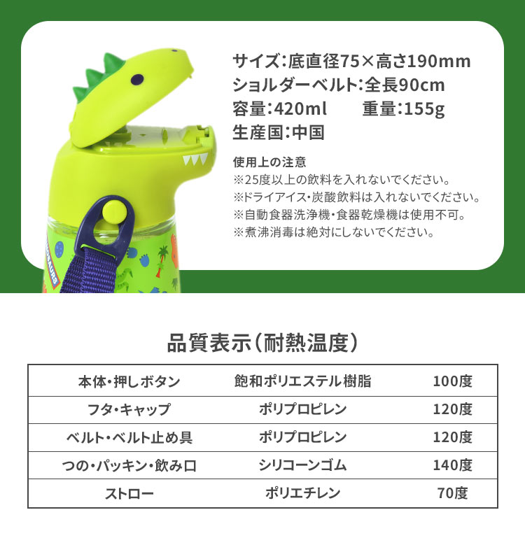 水筒 ストロー 恐竜 男の子 420ml ショルダーベルト付き 2WAY