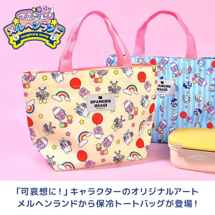 スケーター おぱんちゅうさぎ んぽちゃむ トートバッグ ランチバッグ