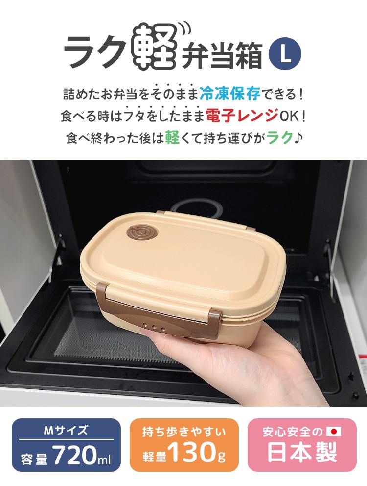 ラク軽 弁当箱 冷凍できる 1段 720ml シンプル レンジ対応 日本製 Lサイズ 軽い ランチボックス おしゃれ かわいい 食洗機対応 作り置き  保存容器 :skt-xpm5:hauhau - 通販 - Yahoo!ショッピング