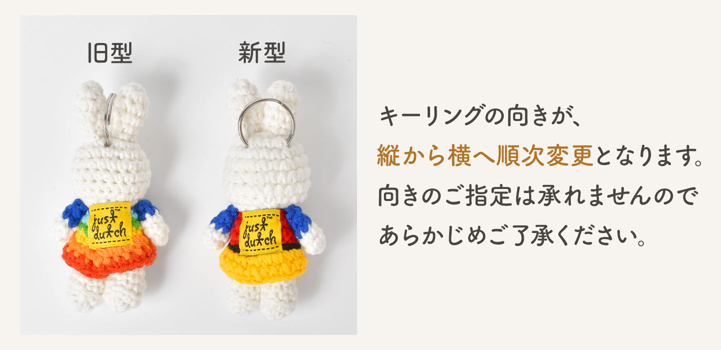 Miffy（ミッフィー） ジャストダッチ キーホルダー キーリング キー