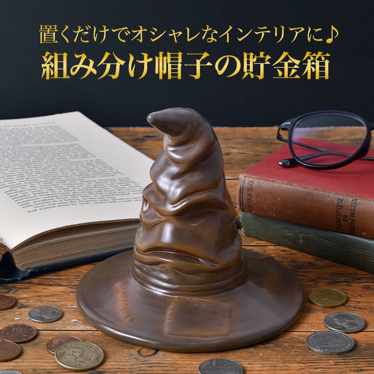 ハリーポッター 怪物的な怪物の本 組み分け帽子 4点セット ハリー・ポッター】組分け帽子 ぬいぐるみクリップマスコット