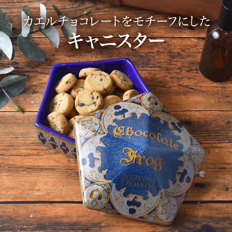 キャニスター ハリーポッター Harry Potter SAN4620 カエル