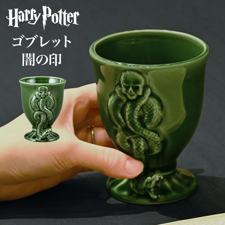 ゴブレット 闇の印 ハリーポッター Harry Potter SAN4154 マグカップ