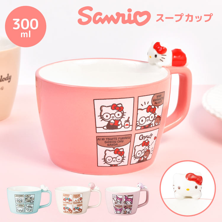 レア！　サンリオ スープカップ 陶器製　3個セット sanrio（サンリオ） スープマグ スープカップ 300ml 陶器 キャラクター