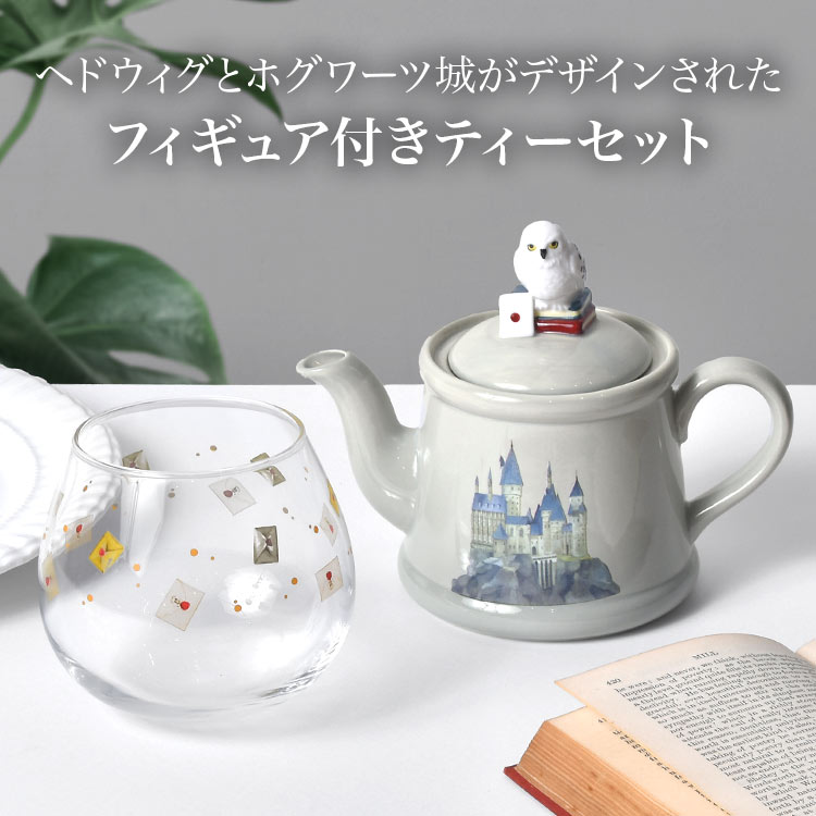ヘドウィグ フィギュア付き ティーセット ハリーポッター Harry Potter