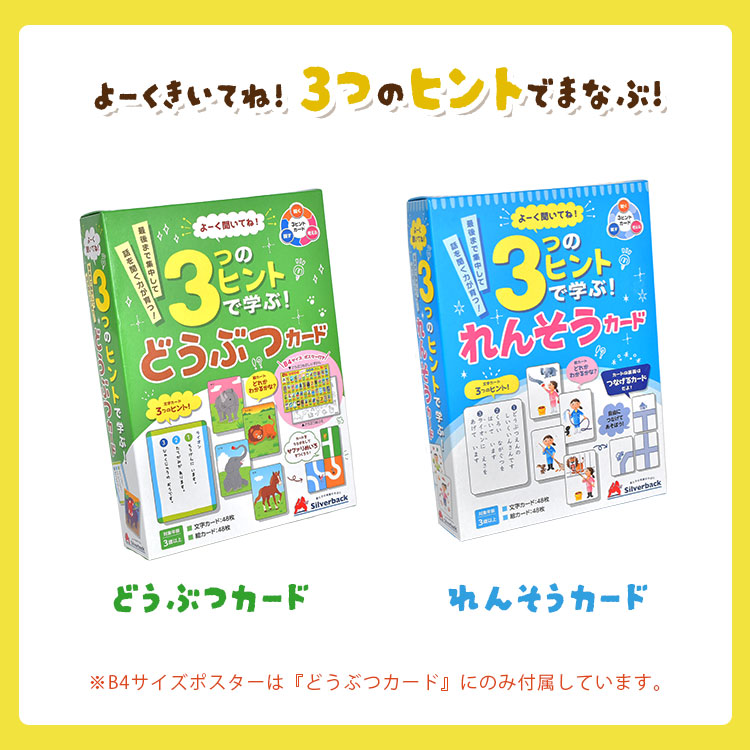 スリーヒント クイズ カード ゲーム 3ヒント カルタ 知育玩具 よーく聞いてね！3つのヒントで学ぶ！ どうぶつカード れんそうカード :  svb-carta01 : hauhau - 通販 - Yahoo!ショッピング