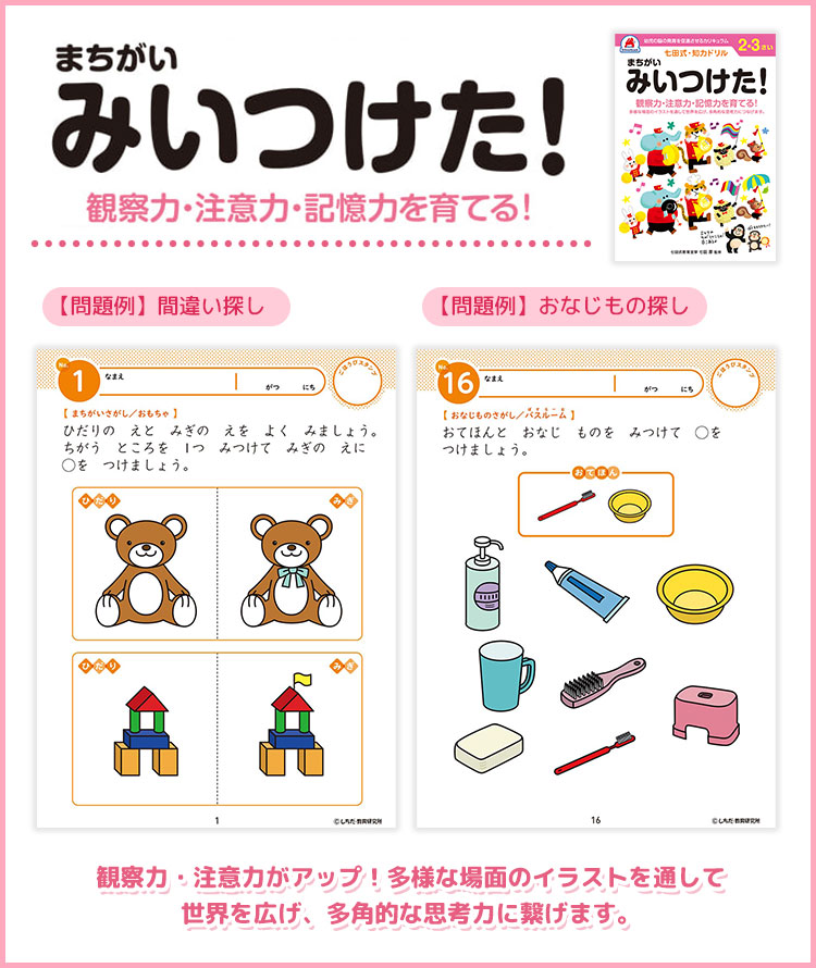 七田式・知力ドリル 2,3歳 はじめのいっぽ えんぴつ】 知育玩具