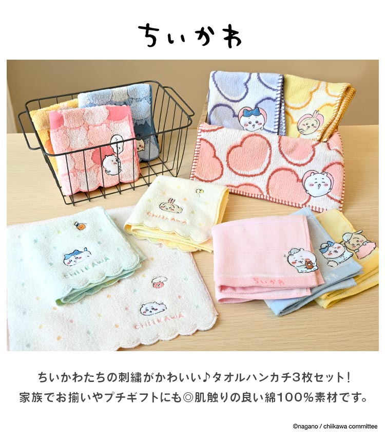 タオル美術館 ハンドタオル ちいかわ ハンカチタオル ミニタオル 3枚