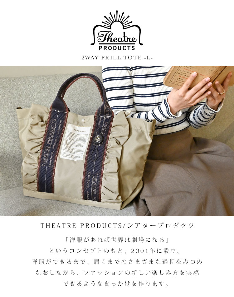 リクエストオーダー2　フリルが主役のフラップファスナー付トート THEATRE PRODUCTS（シアタープロダクツ） トートバッグ レディース A4