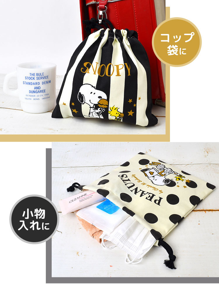 本日限定 巾着 コップ入れ スヌーピー 巾着袋 小 コップ袋 女の子 男の子 幼稚園 保育園 通学 巾着ポーチ 小学生 巾着 ポーチ 小学校 給食 ナフキン 袋 小物入れ 驚きの値段