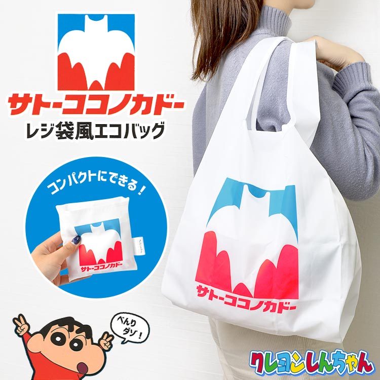 クレヨンしんちゃん」とコラボ、イトーヨーカドーが“サトー