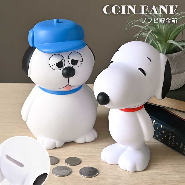 SNOOPY（スヌーピー） 貯金箱 オラフ コインバンク ソフビバンク