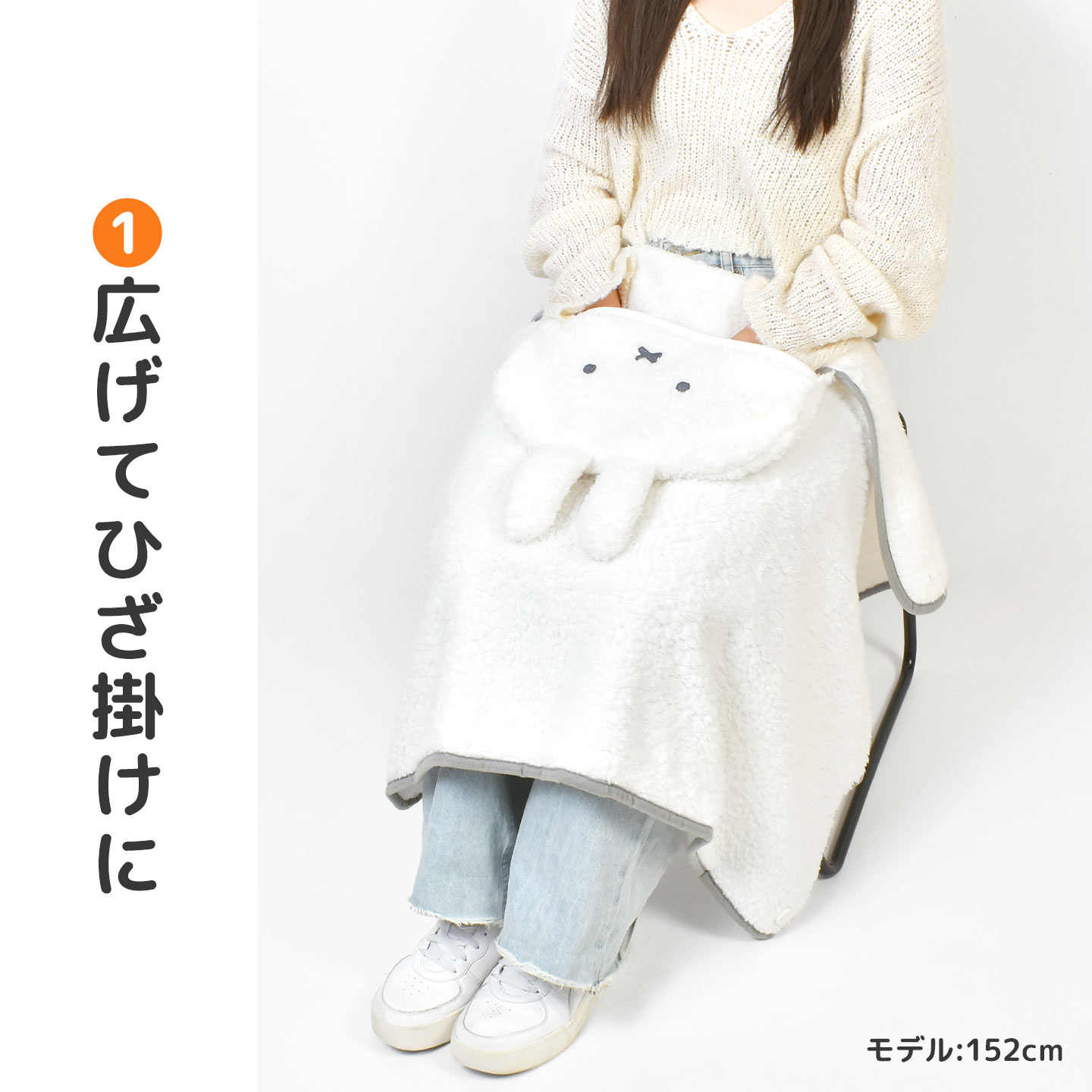 Miffy（ミッフィー） ひざ掛け ブランケット 5way フード付き ポンチョ