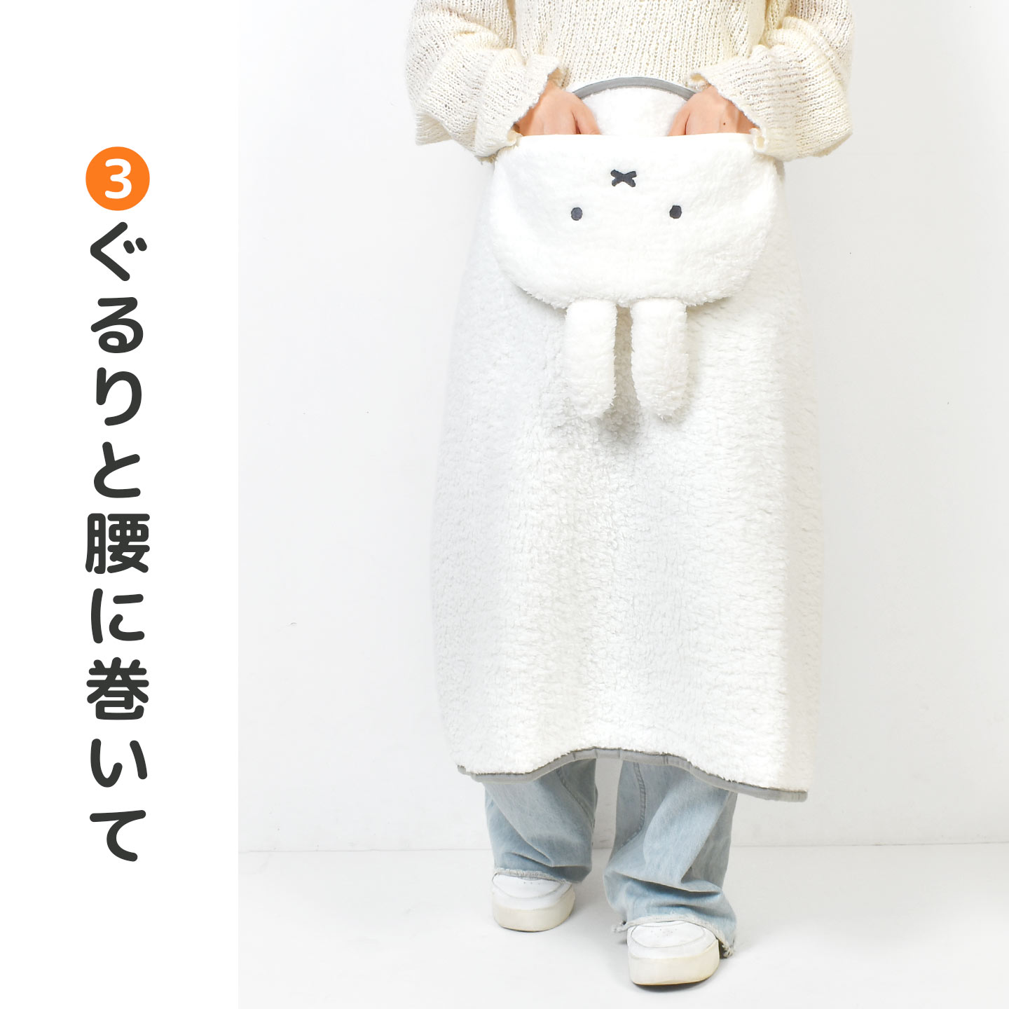 Miffy（ミッフィー） ひざ掛け ブランケット 5way フード付き ポンチョ