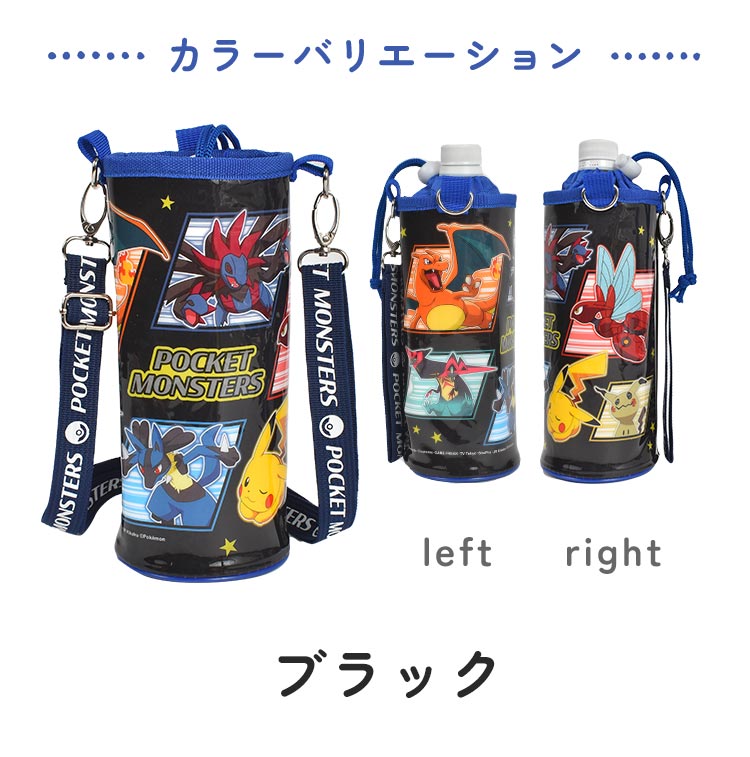 ペットボトルホルダー ポケモン かっこいい 男の子 保冷 保温 600ml 