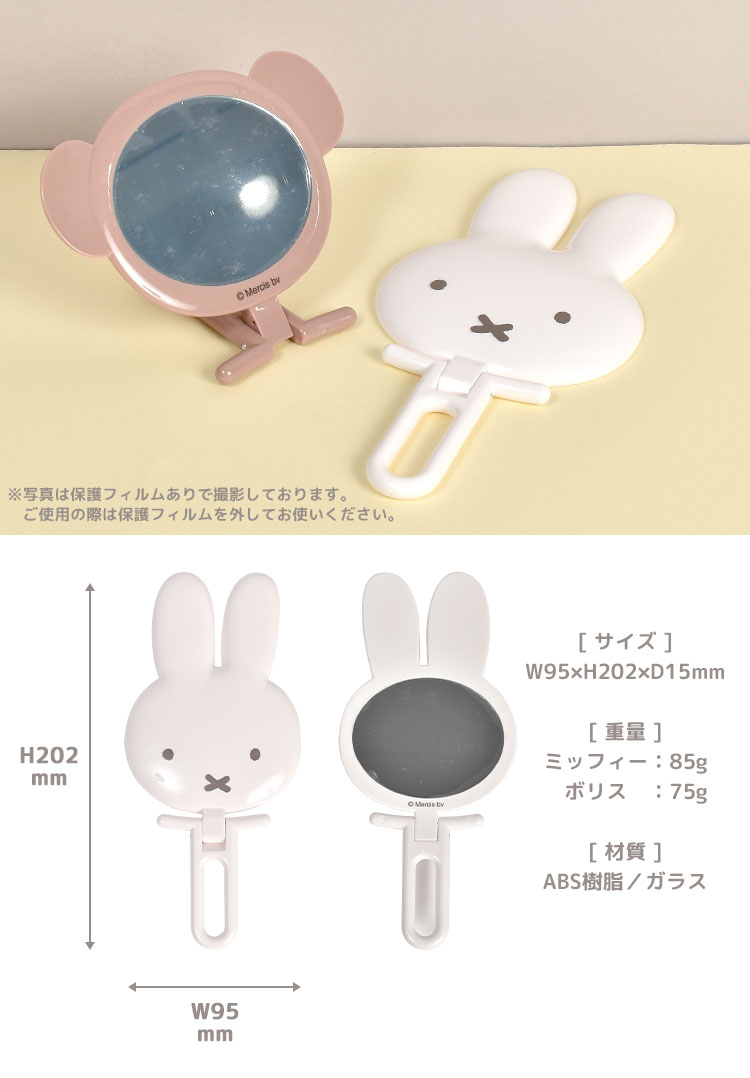 ハンドミラー ミッフィー 手鏡 ボリス スタンド 卓上ミラー miffy コンパクト 化粧 メイク 可愛い おしゃれ かわいい 子供 女の子 誕生日  記念日 :tjs-mirror02:hauhau - 通販 - Yahoo!ショッピング