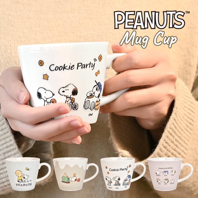 マグカップ スヌーピー SNOOPY グッズ かわいい おしゃれ シンプル PEANUTS 陶器 コーヒー ティーカップ オラフ チャーリー・ブラウン  白 水色 ベージュ ピンク