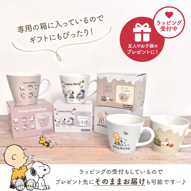 マグカップ スヌーピー SNOOPY グッズ かわいい おしゃれ シンプル PEANUTS 陶器 コーヒー ティーカップ オラフ チャーリー・ブラウン  白 水色 ベージュ ピンク