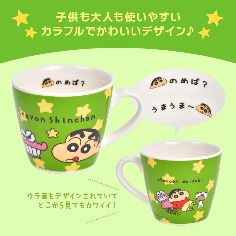 クレヨンしんちゃん マグカップ キャラクター コップ 陶器 かわいい