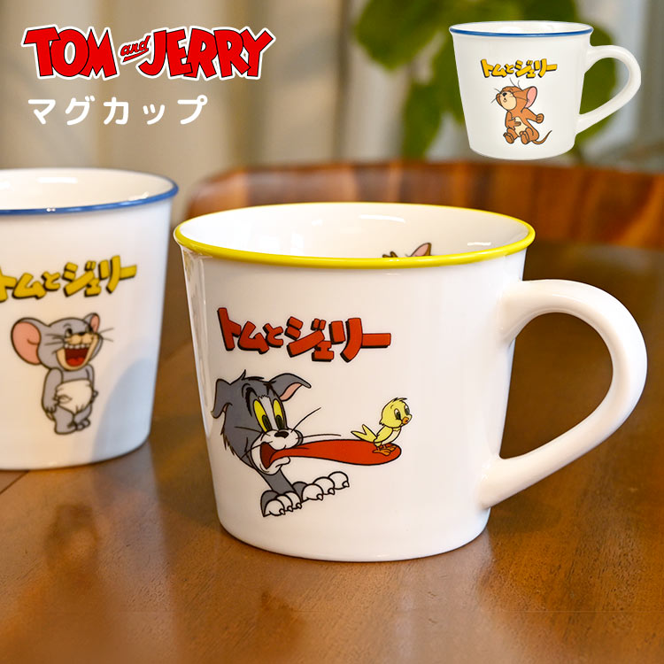 トムとジェリー グッズ マグカップ キャラクター コップ 食器 トムジェリ タフィー マッスル かわいい おしゃれ レトロ :  tjs-mugcup04 : hauhau - 通販 - Yahoo!ショッピング