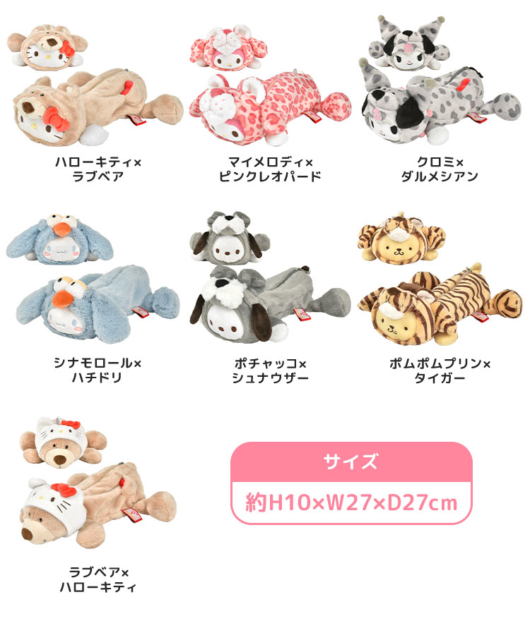 nici ぬいぐるみペンケース サンリオ Sanrio NICI ニキ コラボ
