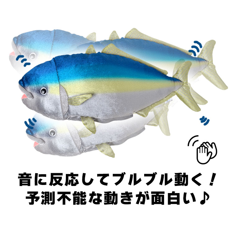 Salenew大人気 動く おもちゃ 動く ぬいぐるみ 魚 子供 キッズ 犬 猫 音で動く 音に反応 ブルブルおさかな ブリ マグロ サバ サケ ぬいぐるみ 電動おもちゃ 海外輸入