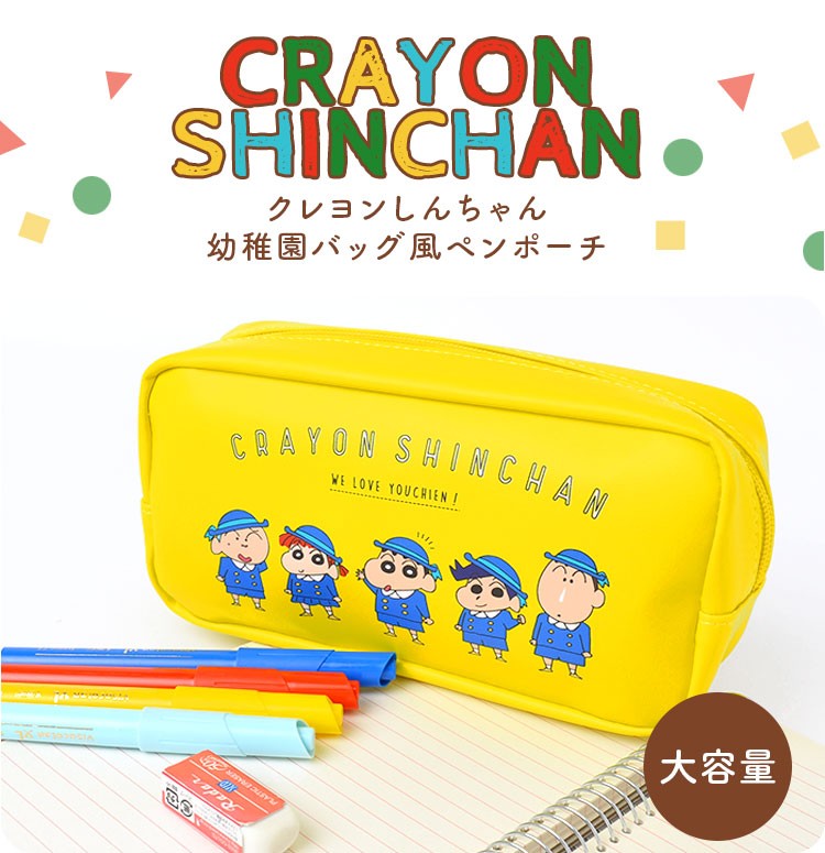 ペンケース 大容量 クレヨンしんちゃん ペンポーチ 面白い 幼稚園