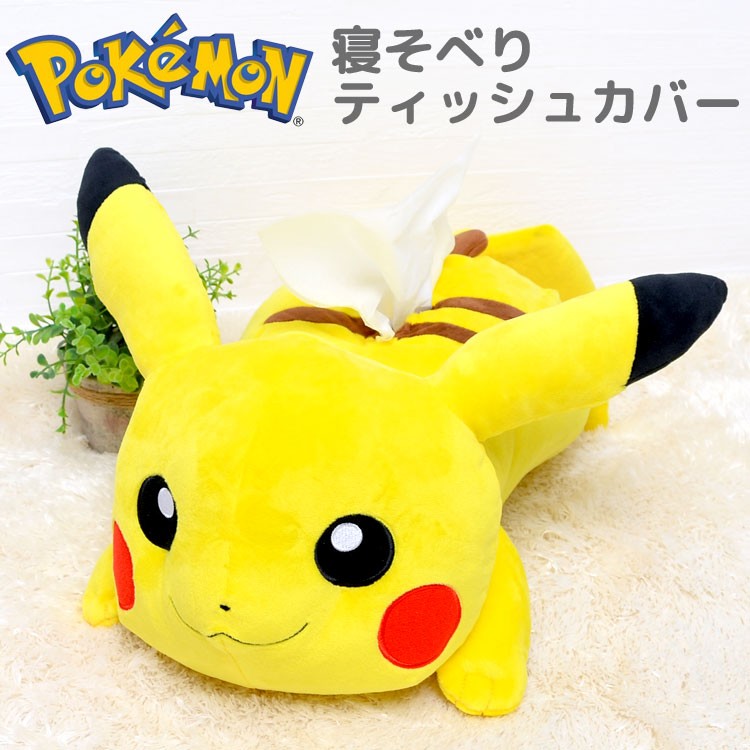 ティッシュケース ピカチュウ ぬいぐるみ ティッシュカバー ポケモン ポケットモンスター おしゃれ かわいい キャラクター グッズ インテリア