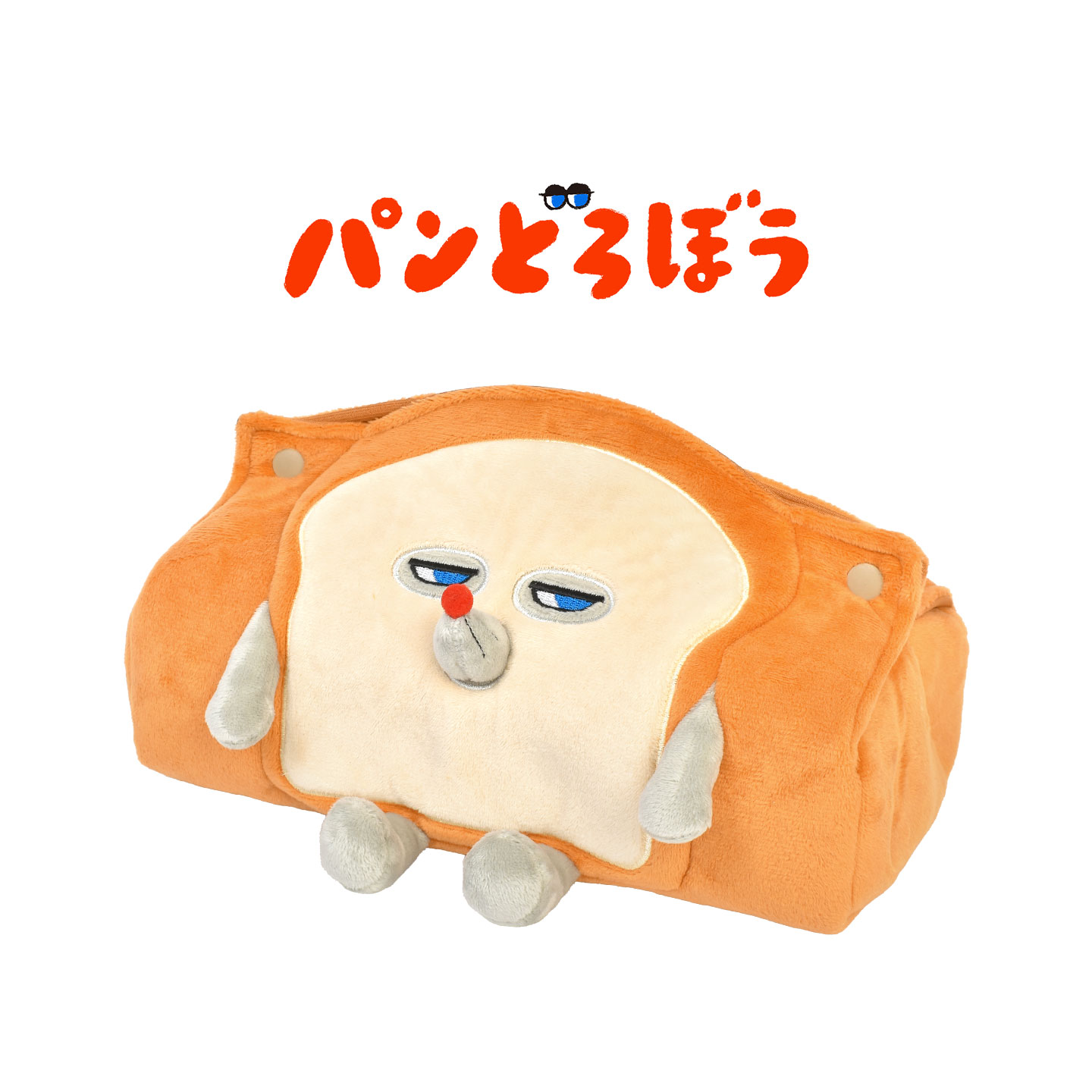 パンどろぼう ティッシュカバー ぬいぐるみ ティッシュケース