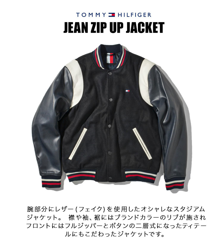 スタジャン TOMMY HILFIGER メンズ トミー ヒルフィガー 大きいサイズ ジャケット 防寒 紺 上着 冬 アウター ブルゾン 通勤 通学  おしゃれ 父の日 プレゼント