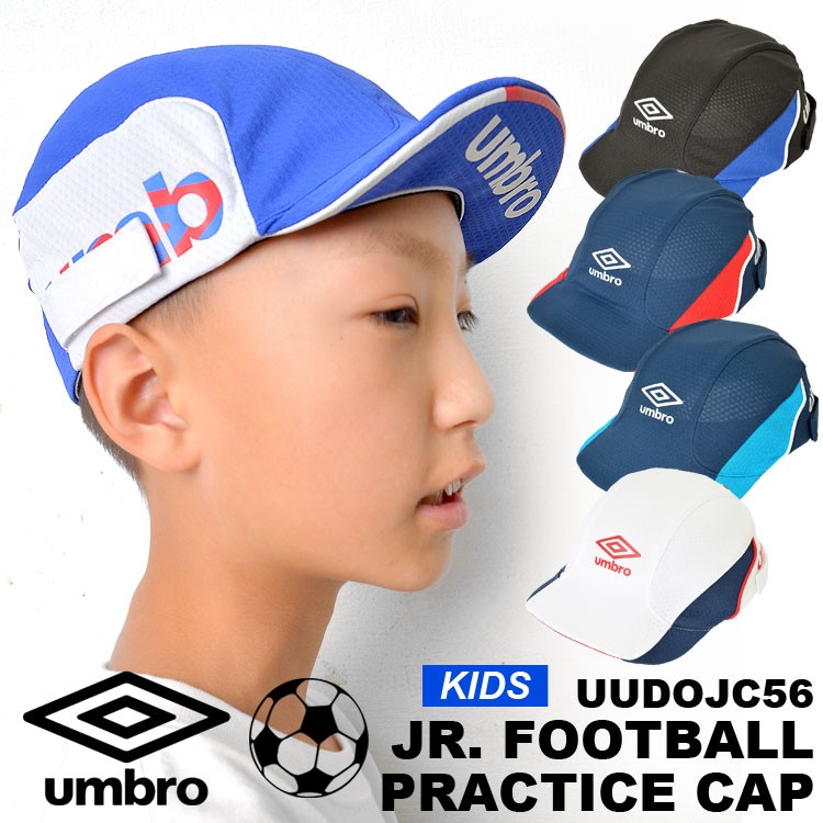 キッズ キャップ ジュニア アンブロ umbro 子供 男の子 女の子 メッシュキャップ 熱中症対策 予防 撥水 帽子 スポーツ サッカー 送料無料