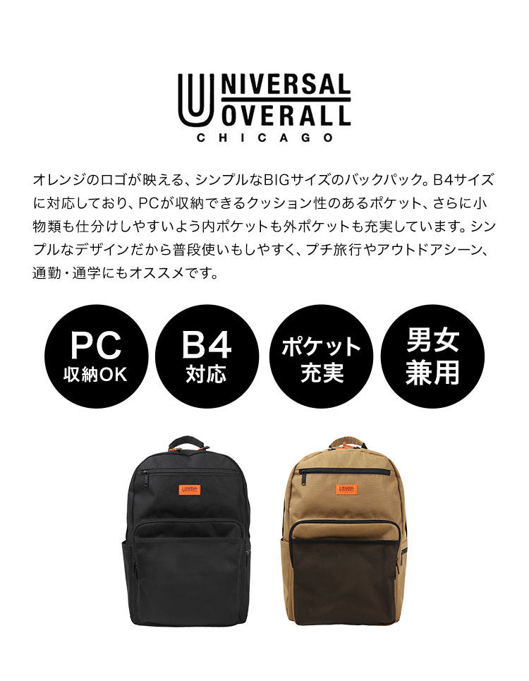 リュック 大容量 UNIVERSAL OVERALL ユニバーサルオーバーオール