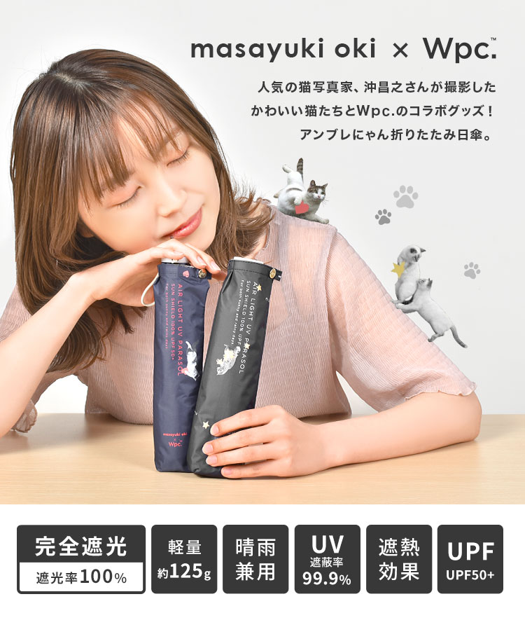Wpc. 日傘 完全遮光 折りたたみ wpc アンブレにゃん レディース