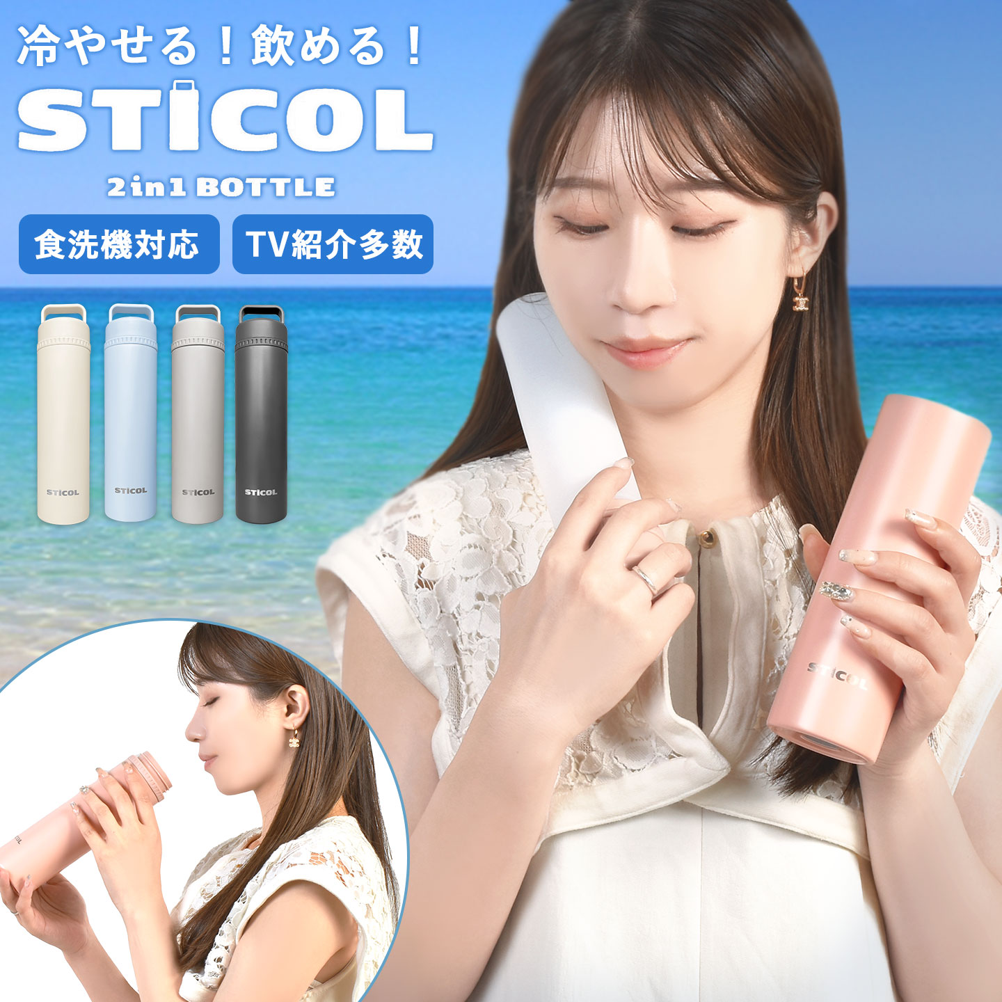 スティコル 繰り返し使える STICOL 2in1 BOTTLE 氷のう 氷嚢 ボトル