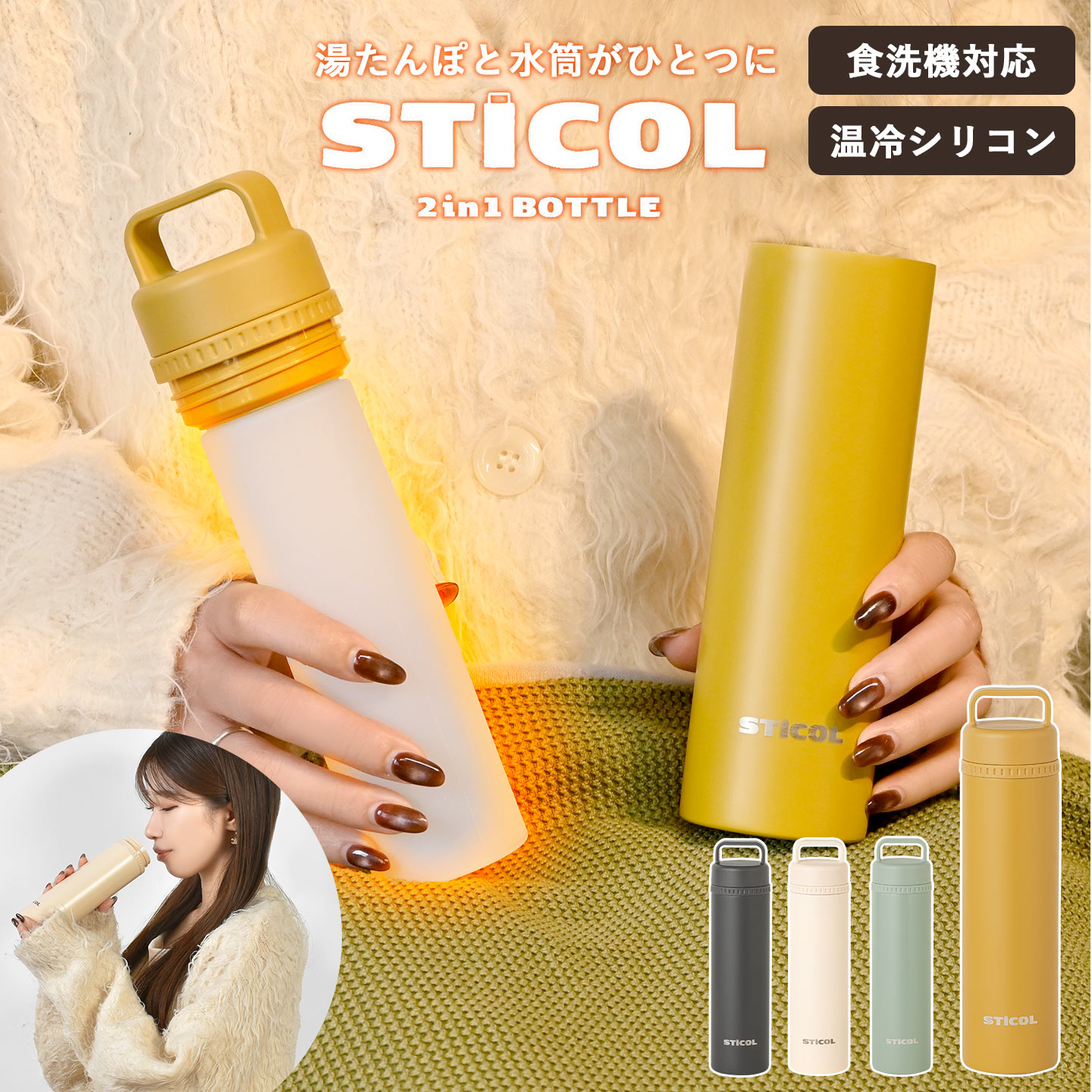 Y's（ワイズ） STICOL 2in1 BOTTLE スティコル ボトル 湯たんぽ