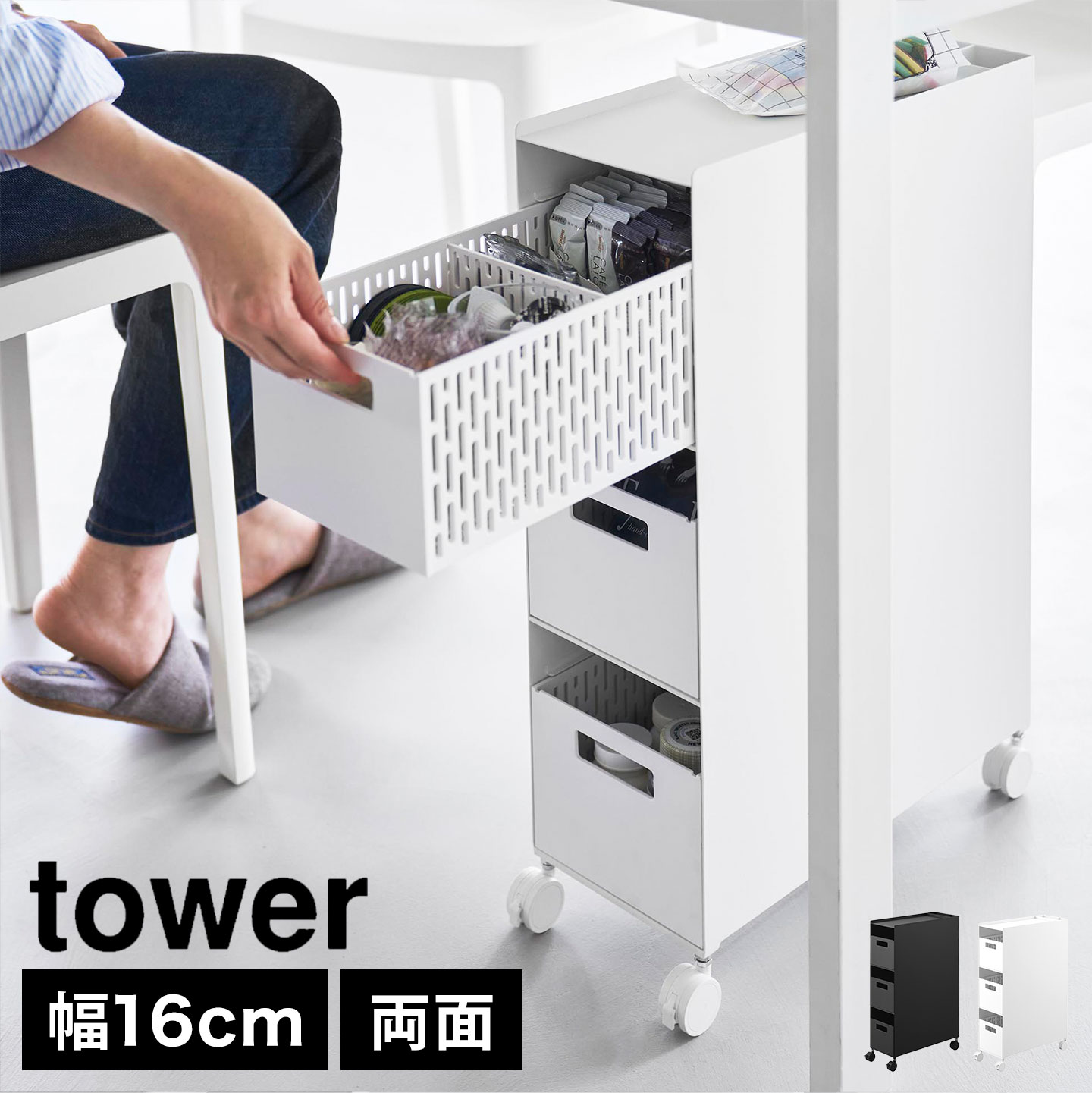 tower 2段壁面収納ラック ホワイト tower 山崎実業 洗面台横収納ラック 2段 タワー 公式 10898 10899