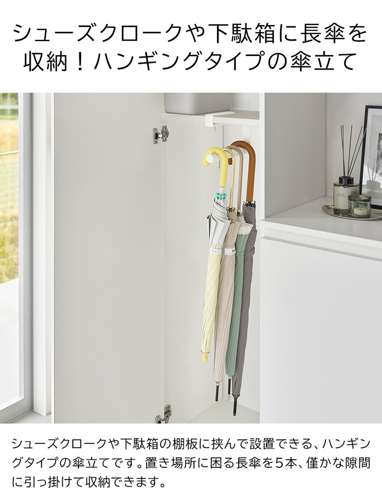 tower 下駄箱中ハンギング傘立て タワー 山崎実業 傘立て 玄関