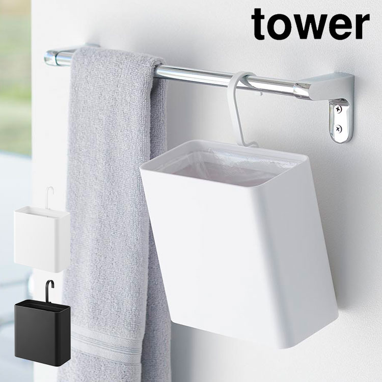 近くまでとりに来てくれる方限定！ tower ゴミ箱 楽天市場】お買物マラソン/山崎実業 分別ダストワゴン タワー 2分別