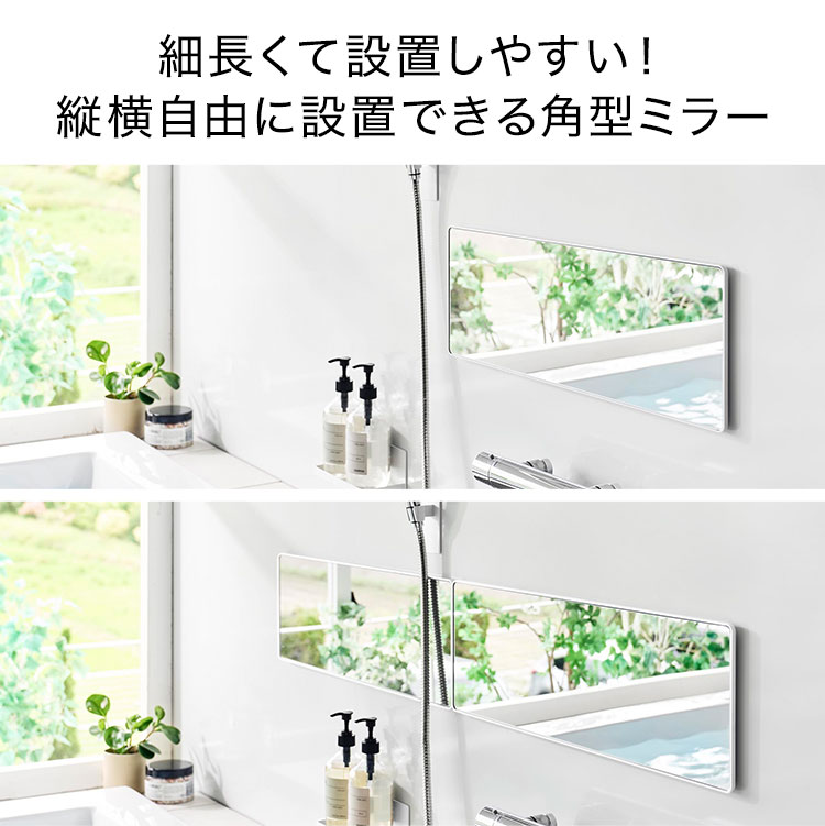 tower 山崎実業 マグネットバスルームミラー 角型 ロング タワー 10308