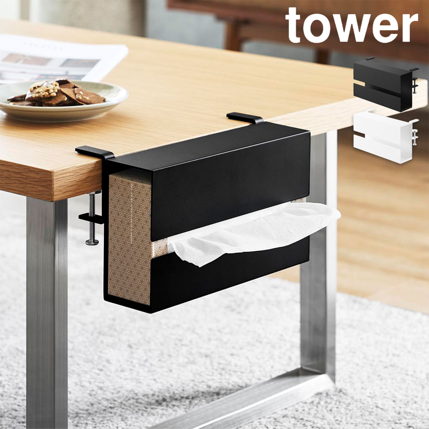 山崎実業 tower テーブル横ティッシュケース タワー 10371 10372 公式